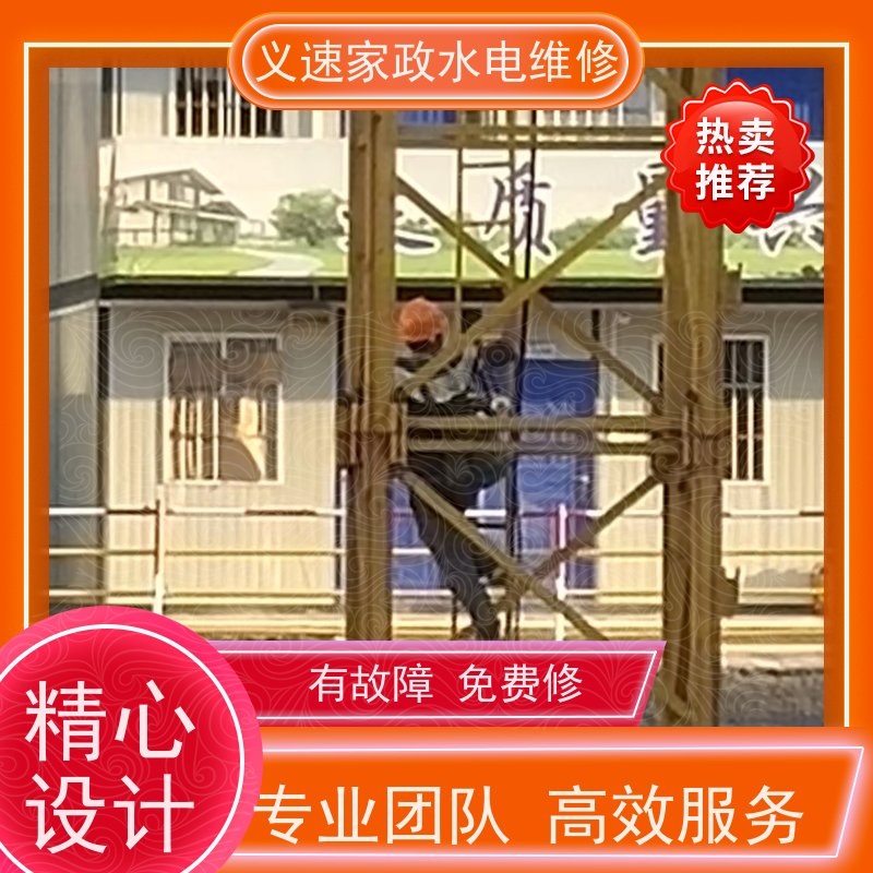 义速家政 义乌下骆宅 漏电保护器维修 周边电路检修检查线路改装