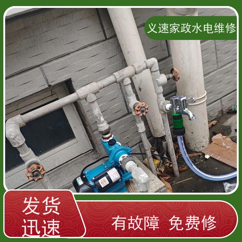 义速家政 义乌江东 水管维修安装 防水查漏