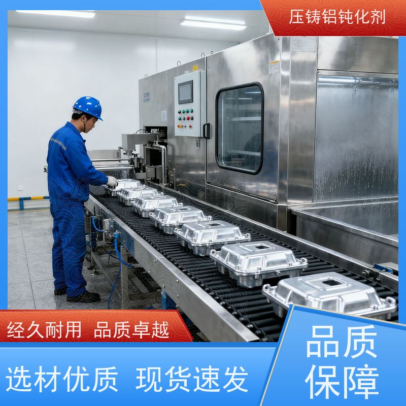 鸿凯表面处理 环保压铸铝钝化剂 耐盐雾500小时 适用于复杂工件