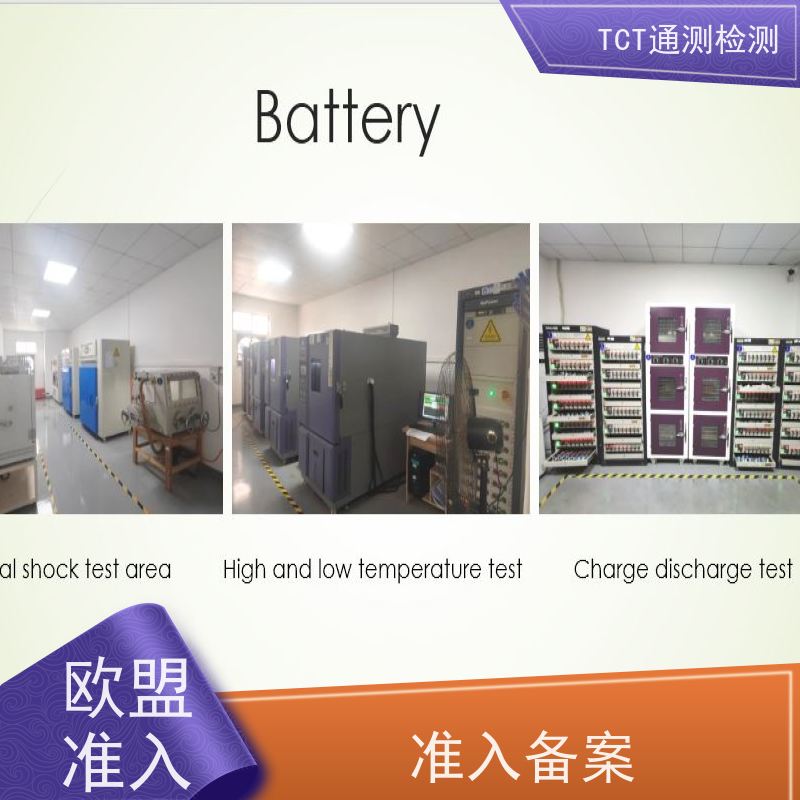 深圳市通测检测技术有限公司 欧盟TPD认证 tpd测试 CMA 守住出海绿色关卡