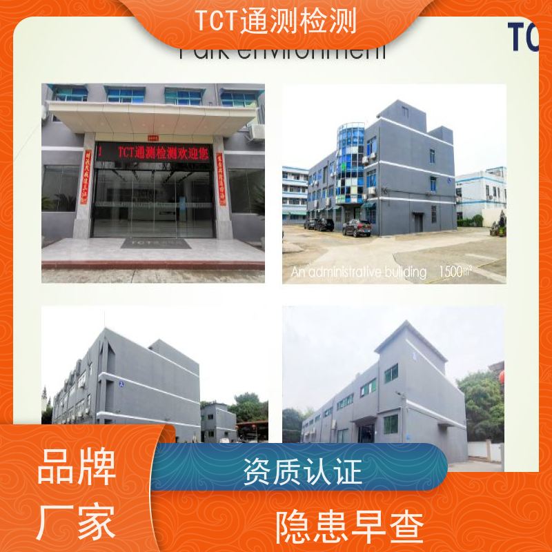 TCT通测检测 TPD注册 tpd测试 周期短 让中国制造畅行欧盟
