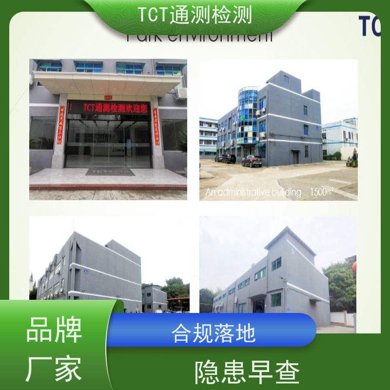 TCT通测检测 EU-CEG备案 tpd测试 周期短 cnas认可报告
