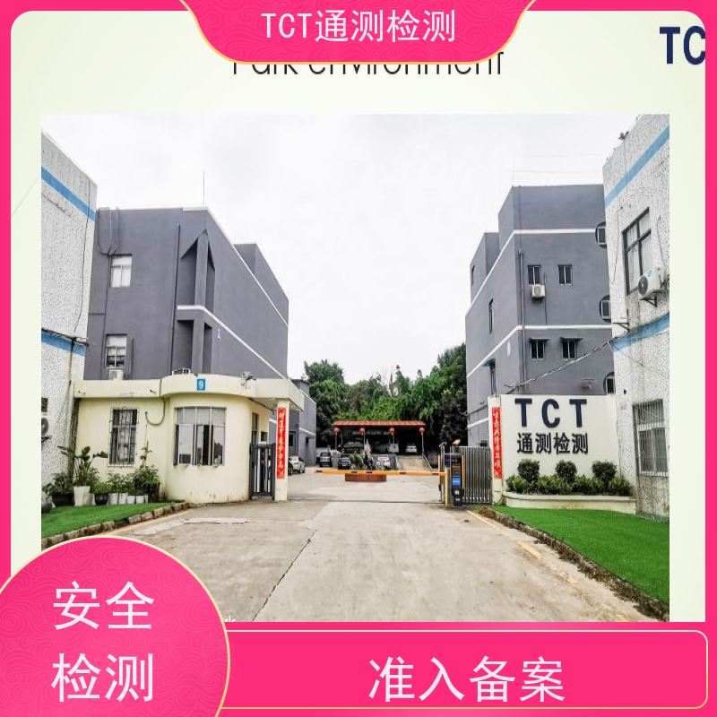 TCT通测检测 EU-CEG备案 欧盟TPD（2014/40/EU） CMA 报告欧盟采信