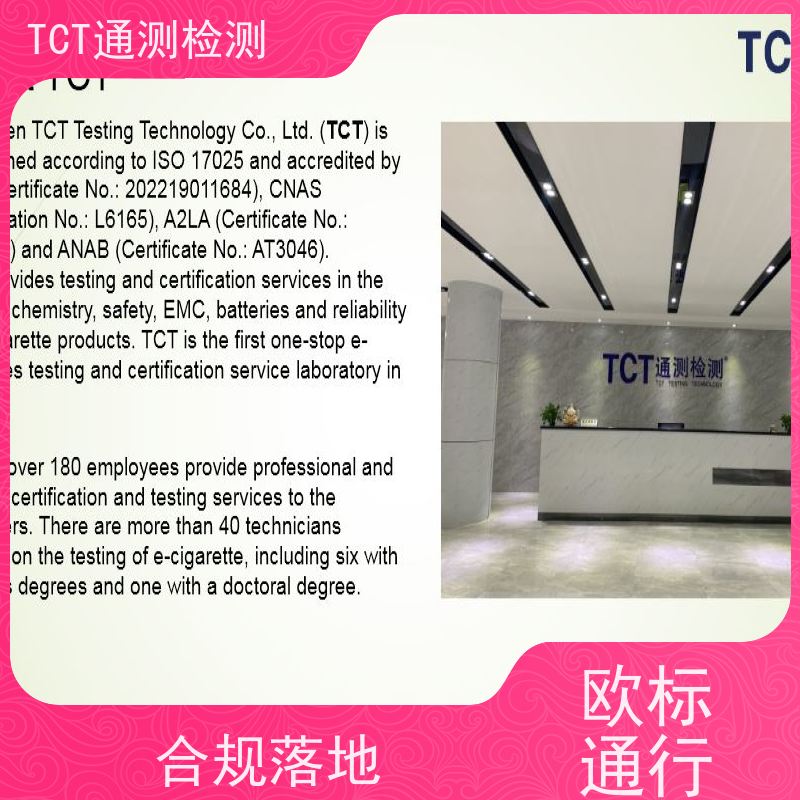 深圳市通测检测技术有限公司 EU-CEG备案 TPD2.0合规 CMA 严控有害物质