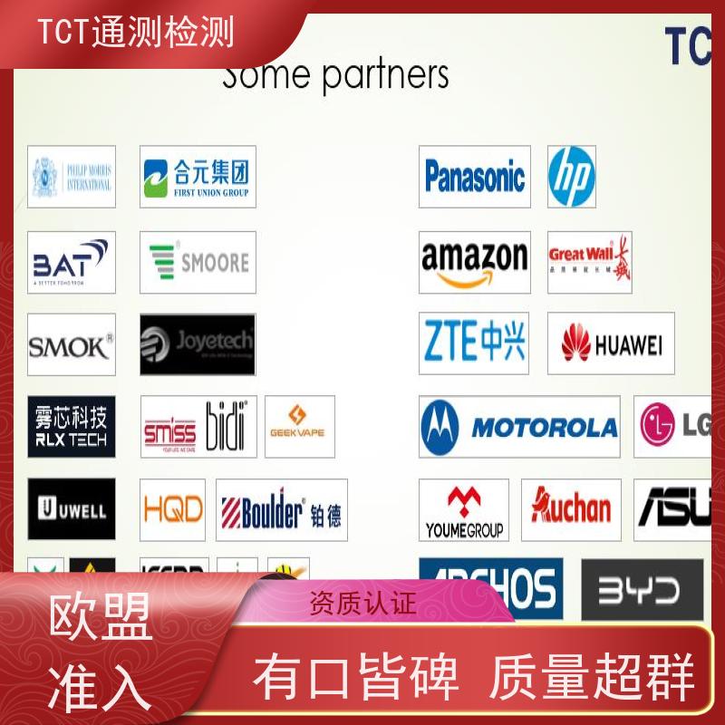 深圳市通测检测技术有限公司 TPD注册 tpd测试 cma cnas认可报告