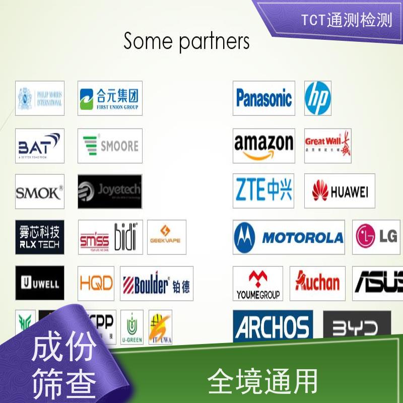 TCT通测检测 TPD通告 tpd测试 合规无忧