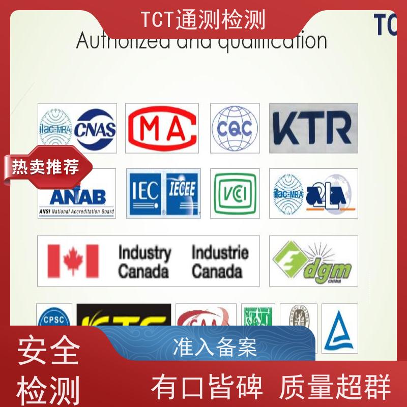 TCT通测检测 TPD认证 tpd测试 费用低 cnas认可报告