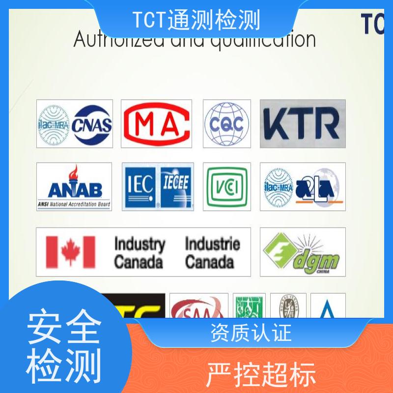 TCT通测检测 欧盟TPD认证 tpd测试 cma