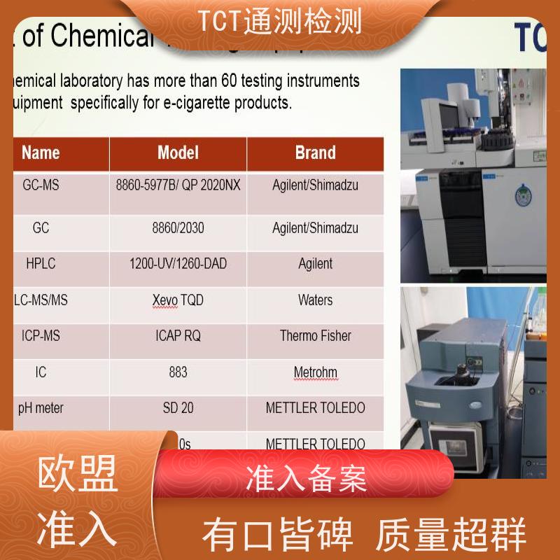深圳市通测检测技术有限公司 TPD通告 雾化产品欧盟市场准入通行证 CNAS CMA 告别海关扣货