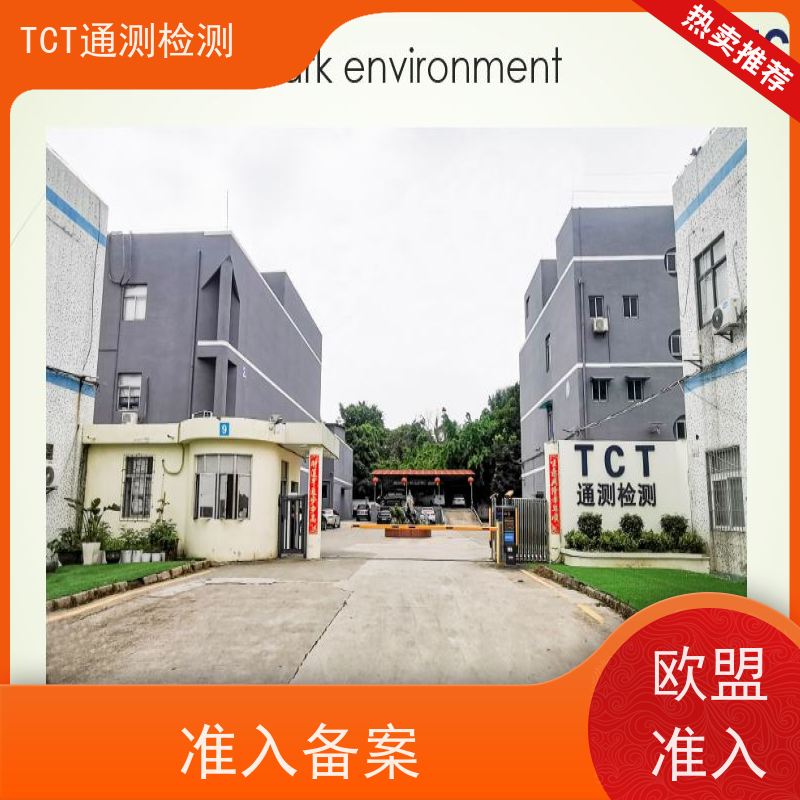 深圳市通测检测技术有限公司 雾化产品欧盟市场准入通行证 cma 数据公正