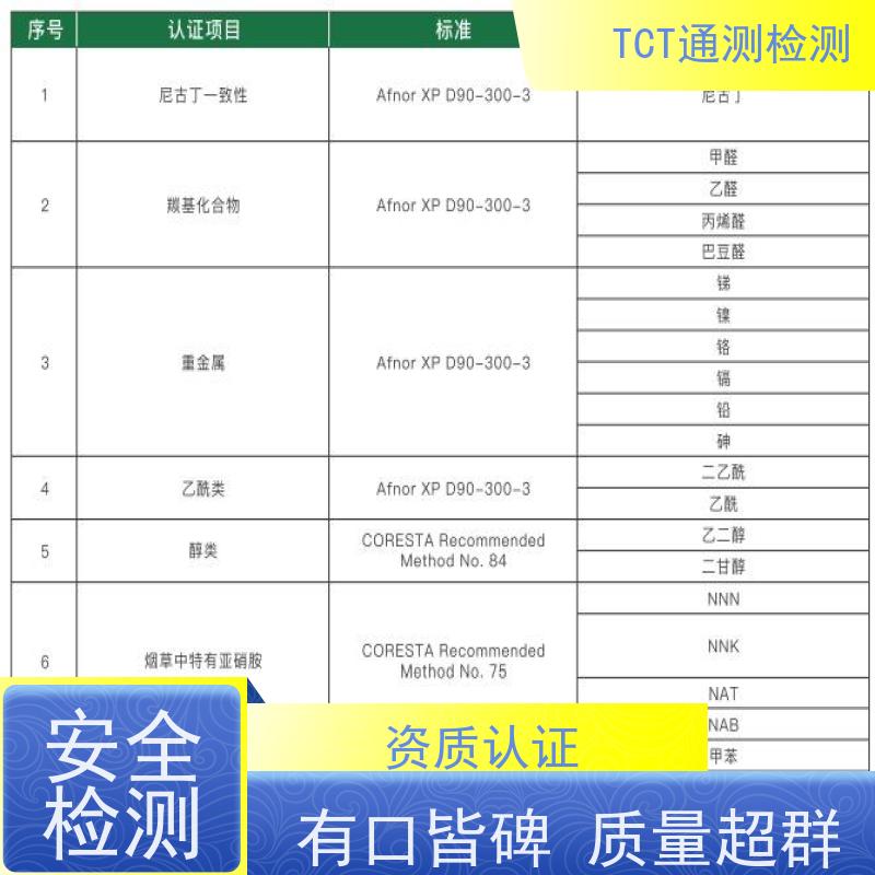 TPD通告 tpd测试 CNAS  检测先行