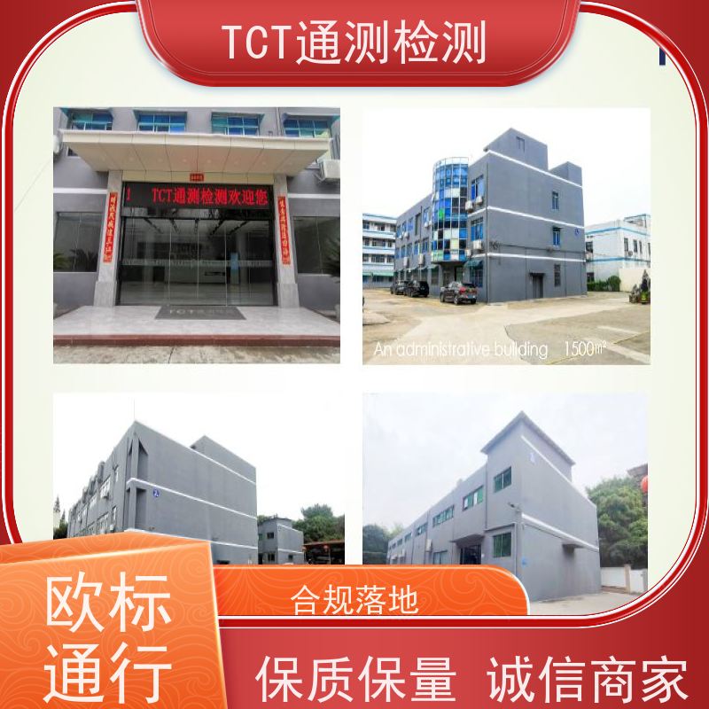 深圳市通测检测技术有限公司 TPD费用 雾化产品欧盟市场准入通行证 cnas认可报告