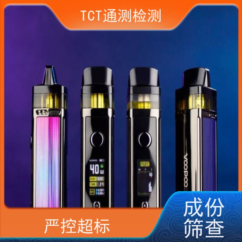 TCT通测检测 雾化产品出口认证 欧盟TPD（2014/40/EU） 费用低 第三方rohs检测
