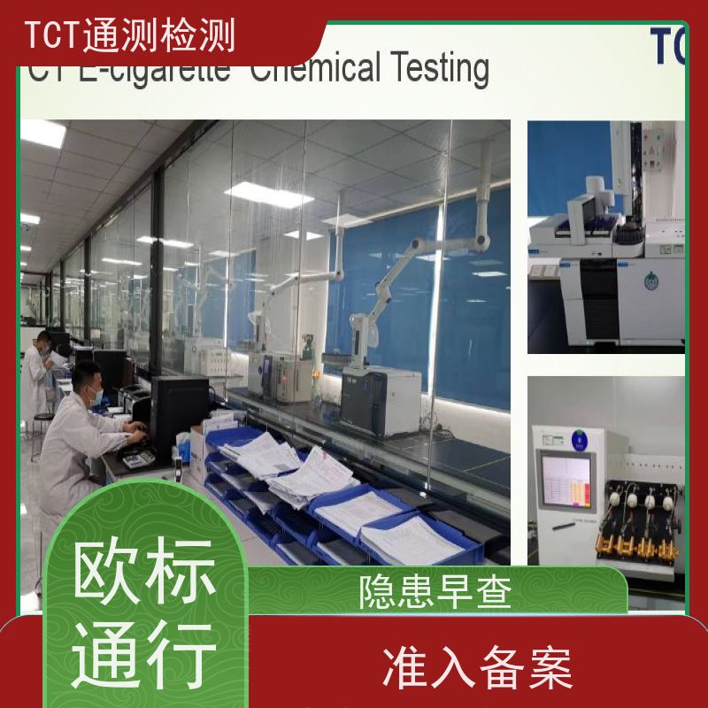 EU-CEG备案 tpd测试 CNAS  守住出海绿色关卡