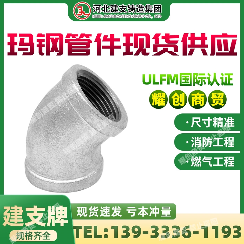 量大议价 厂家直销 玛钢45度弯头 可锻铸铁管件
