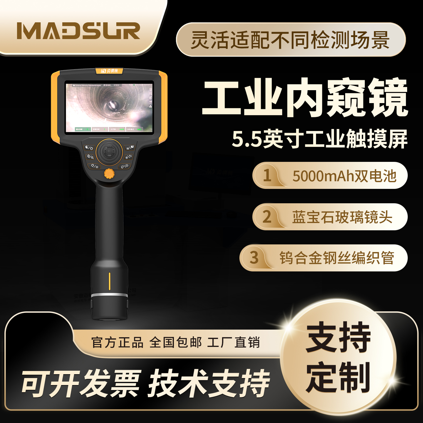 迈德施高清工业视频内窥镜汽车发动机积碳检测管道内壁缺陷探测仪