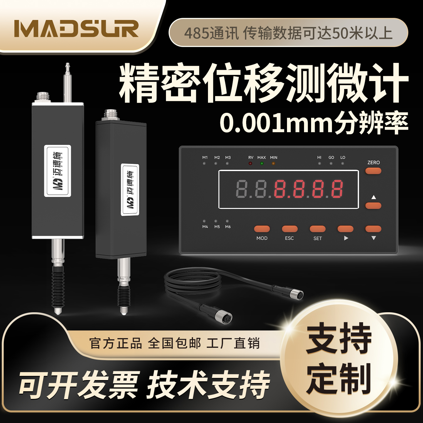 高精度工业级别测微计0-10mm光栅位移传感器微米级测量数据采集