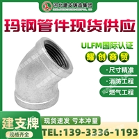 量大议价 厂家直销 玛钢45度弯头 可锻铸铁管件