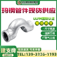 玛钢管件 燃气管道配件 丝扣管件 消防暖通工程专用