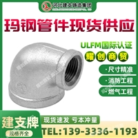 玛钢内丝弯头 90度弯头 90度异径弯头 管件管道 配件 可锻铸铁kth330-08