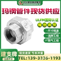 建支牌玛钢热镀锌管件 内丝油任活接 燃气管道配件 现货速发