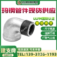 建支内外丝弯头 玛钢热镀锌 可锻铸铁管件 燃气管道管件 消防喷淋器材