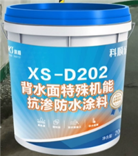 科顺XS-D202背水面抗渗防水涂料米黄色20kg桶装地下室防潮补漏