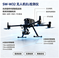 德斯威光伏无人机EL检测仪SW-W32