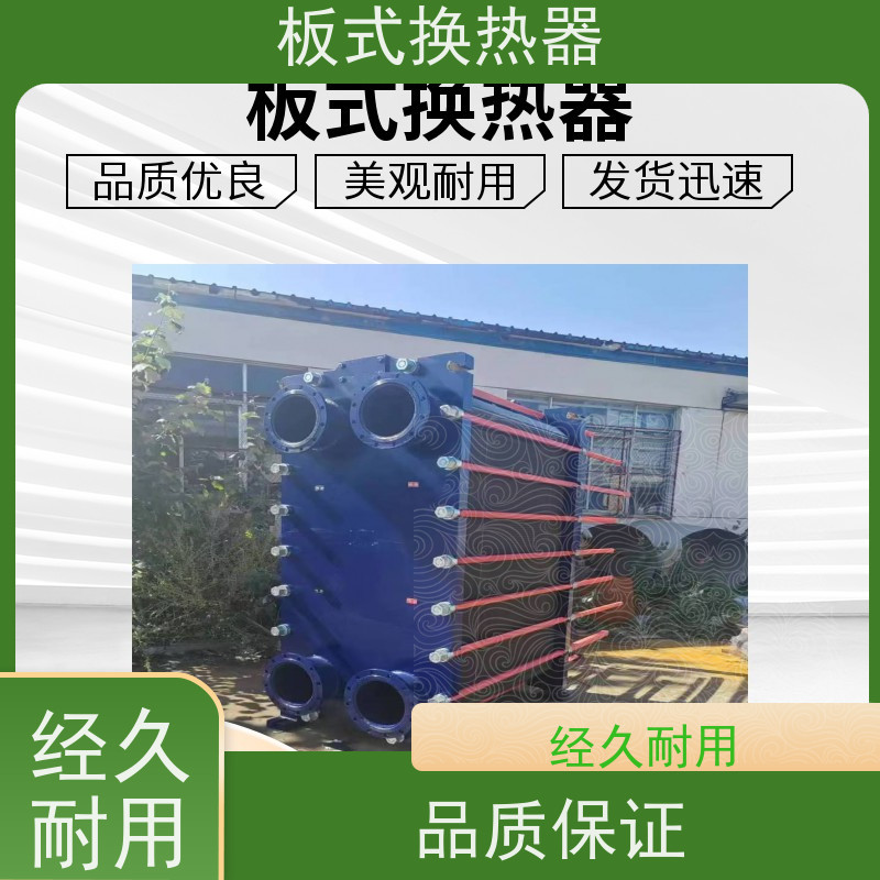 智能可拆式 板式冷却器 换热器 落地式 供应厂家