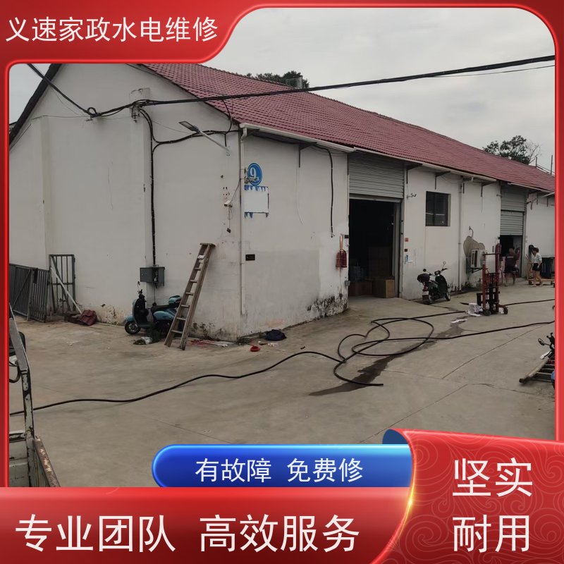 义速家政 义乌  水电维修安装联系 防水查漏