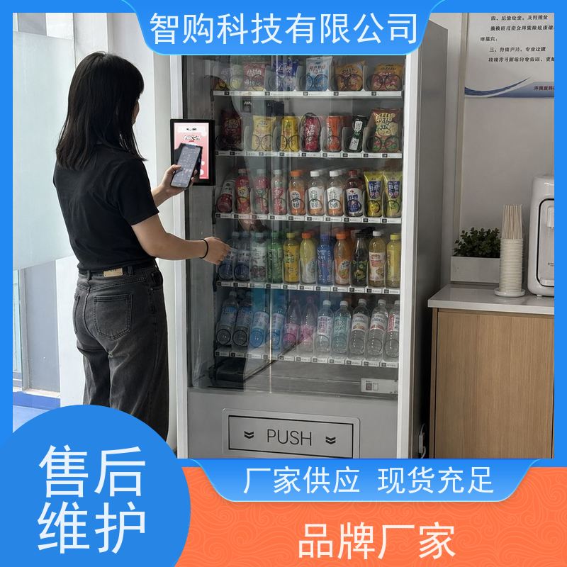 智购无人自助售卖机 弹簧货道机型 企业园区商用