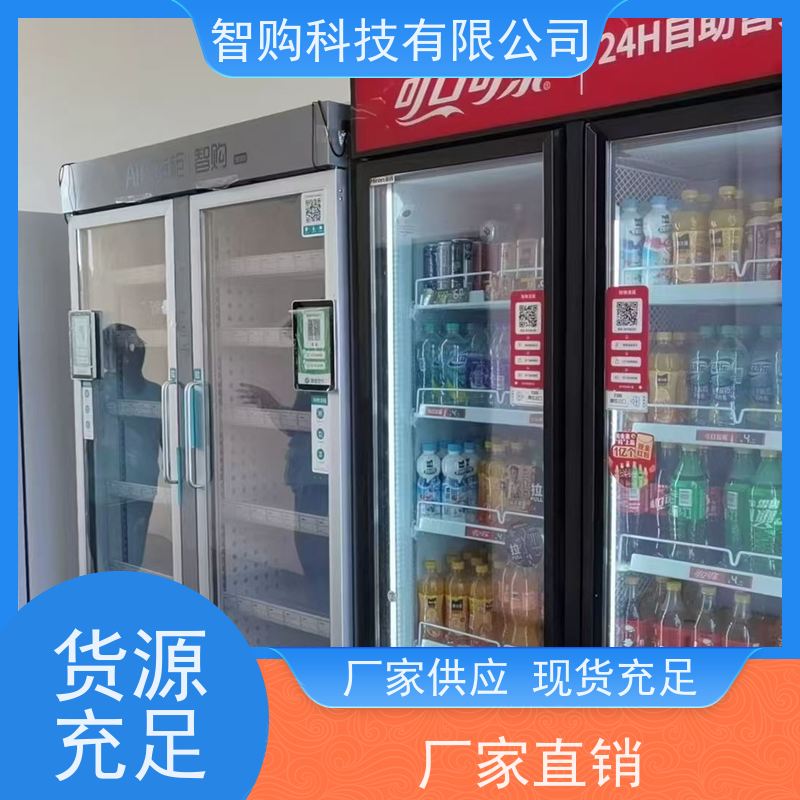 智购科技自动售货机 弹簧货道机型 宾馆客房商用