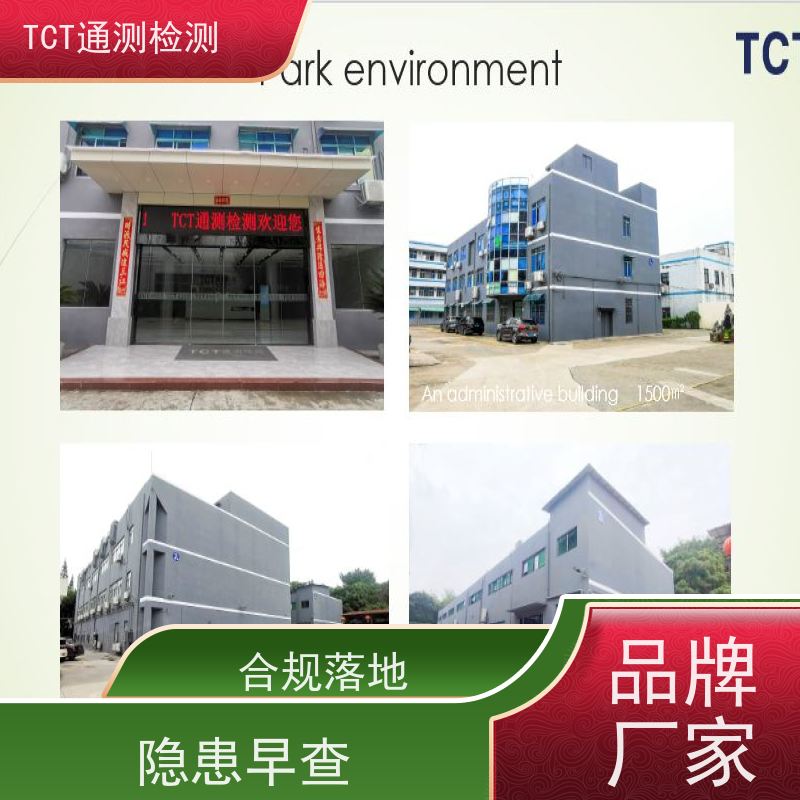 深圳市通测检测技术有限公司 TPD周期 tpd测试 CNAS  远离招标风险