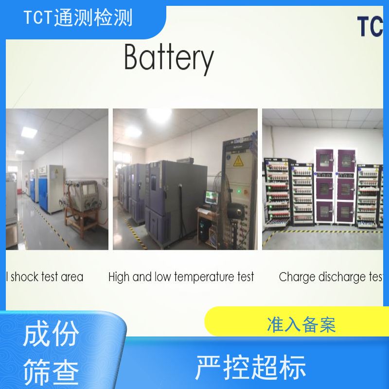 深圳市通测检测技术有限公司 雾化产品出口认证 TPD2.0合规 CMA 严控有害物质