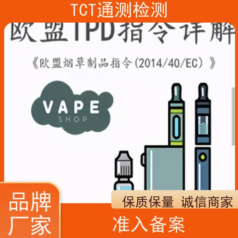 TPD检测 雾化产品欧盟市场准入通行证 费用低 告别海关扣货