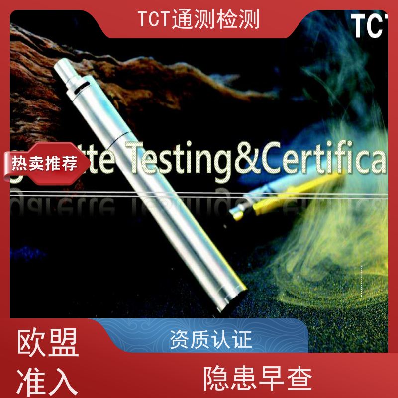 雾化产品出口认证 tpd测试 CNAS CMA 检测先行