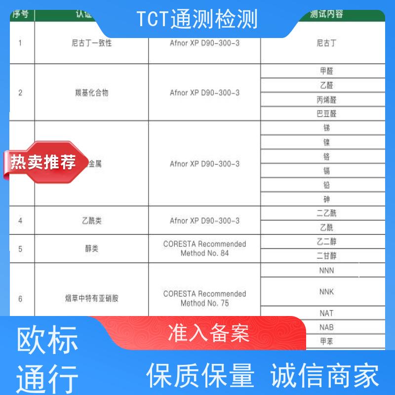 深圳市通测检测技术有限公司 TPD通告 雾化产品欧盟市场准入通行证 CNAS  合规无忧