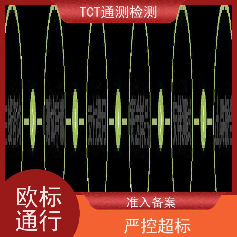 TPD合规 tpd测试 CNAS CMA 报告欧盟采信