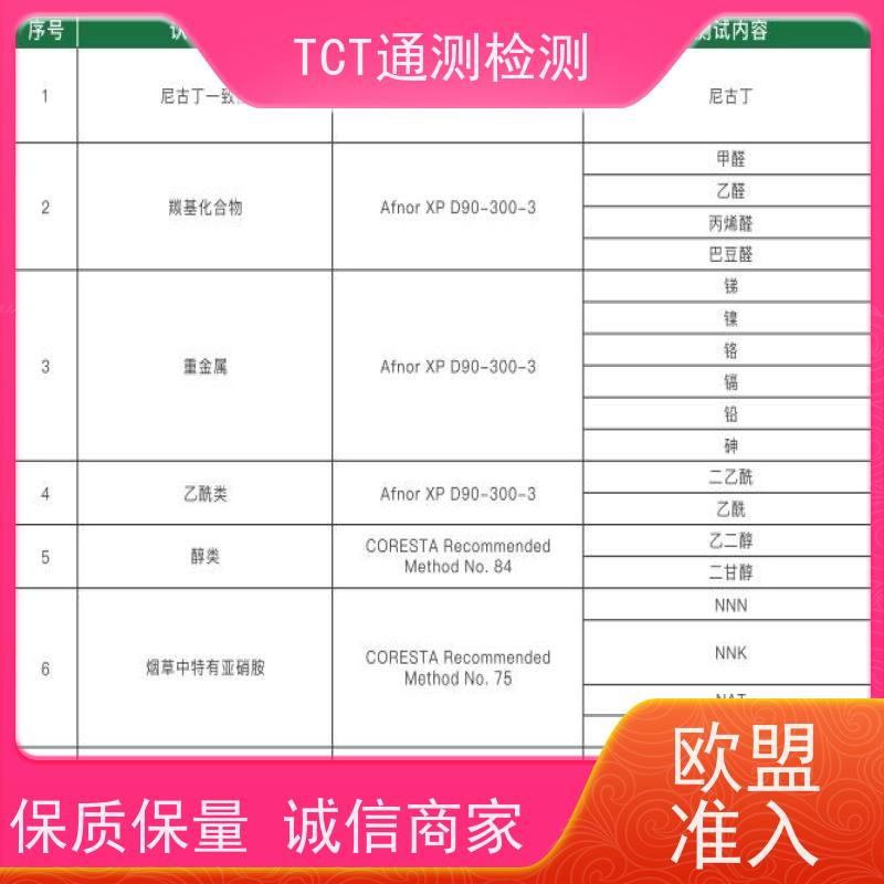 深圳市通测检测技术有限公司 雾化产品欧盟市场准入通行证 cma 远离招标风险