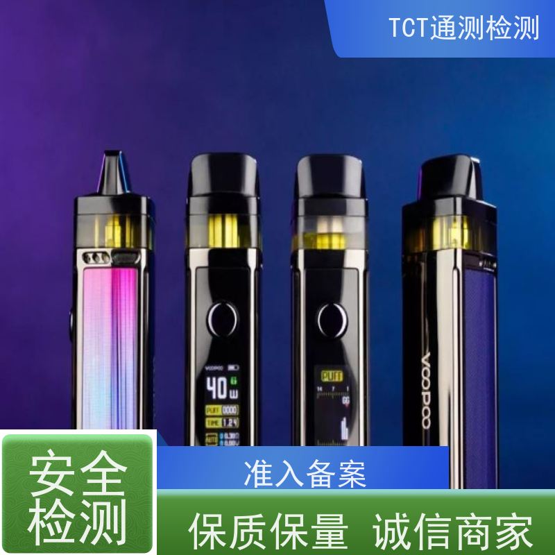 TCT通测检测 TPD注册 tpd测试 严控有害物质