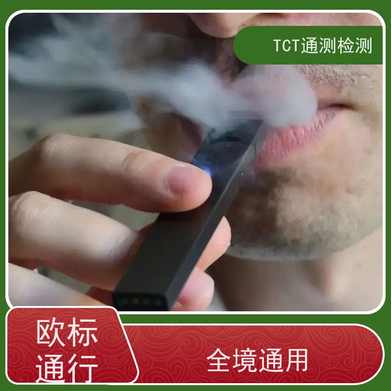 TCT通测检测 TPD通告 tpd测试 CNAS CMA 数据公正