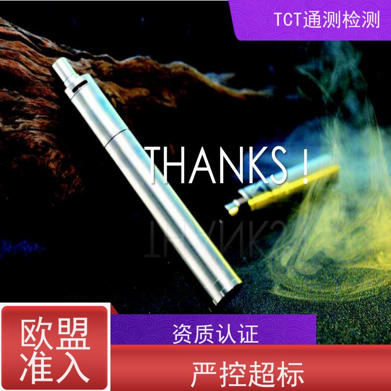 深圳市通测检测技术有限公司 TPD认证 tpd测试 CMA 报告欧盟采信