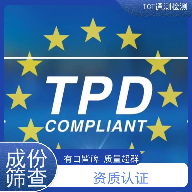 TPD合规 雾化产品欧盟市场准入通行证 周期短 数据公正