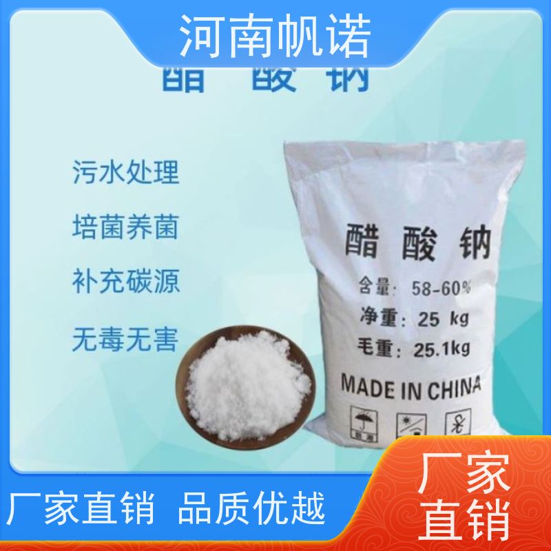 帆诺净水 除磷除氮 含量标准 品牌 工业级乙酸钠