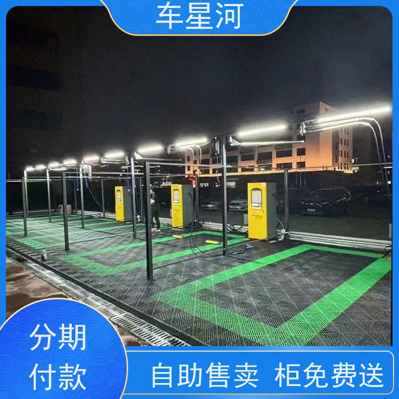 车星河 充电站自助洗车机 智能提示引导清晰 互联网创业新项目