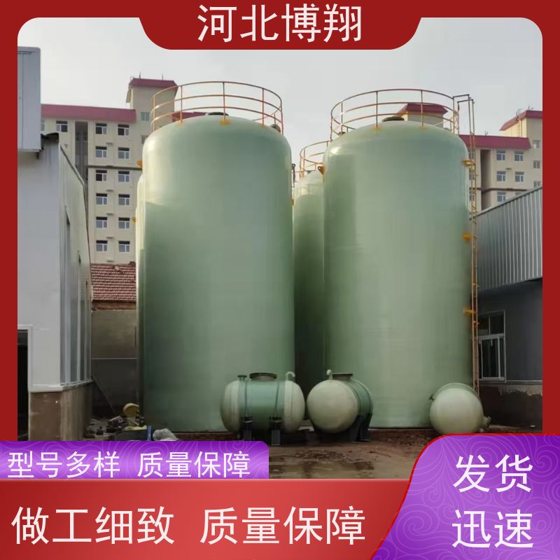 博翔 玻璃钢污水罐 抗酸碱盐等化学介质 贮罐 容器 塔器