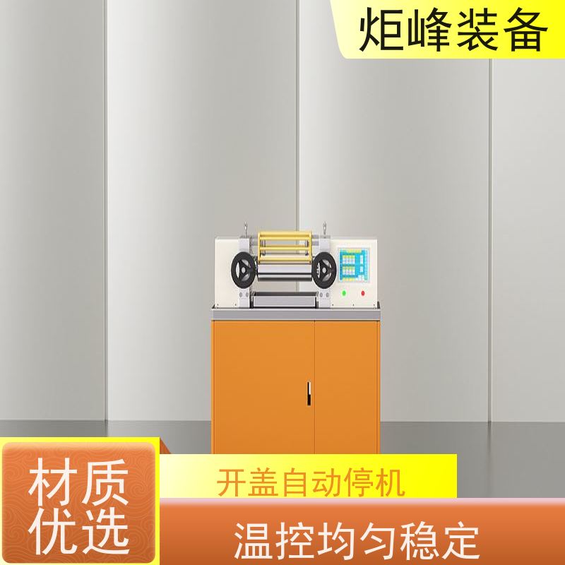 炬峰装备 7 寸触屏简易操控 两辊炼塑机 辊面温度分布均匀