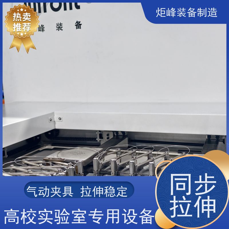 炬峰装备 高分子材料配方研发 薄膜双向拉伸实验机 稳固夹持防打滑