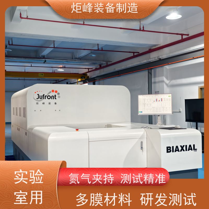 工艺参数验证 锂电隔膜双拉设备 支持同步异步拉伸 BOPP 电容膜试制