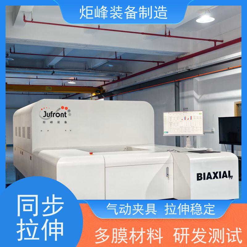 高分子材料配方研发 双向拉伸薄膜机 触摸屏智能操控 BOPP 电容膜试制